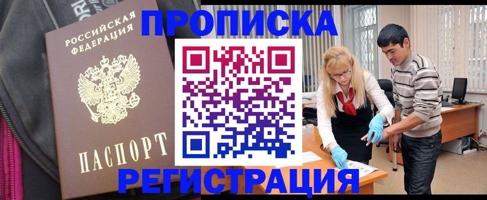 прописка для военкомата в Ивантеевке