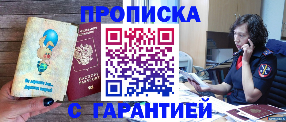 прописка от собственника в Ивантеевке