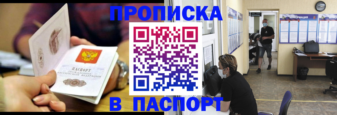 прописка 2025 в Ивантеевке